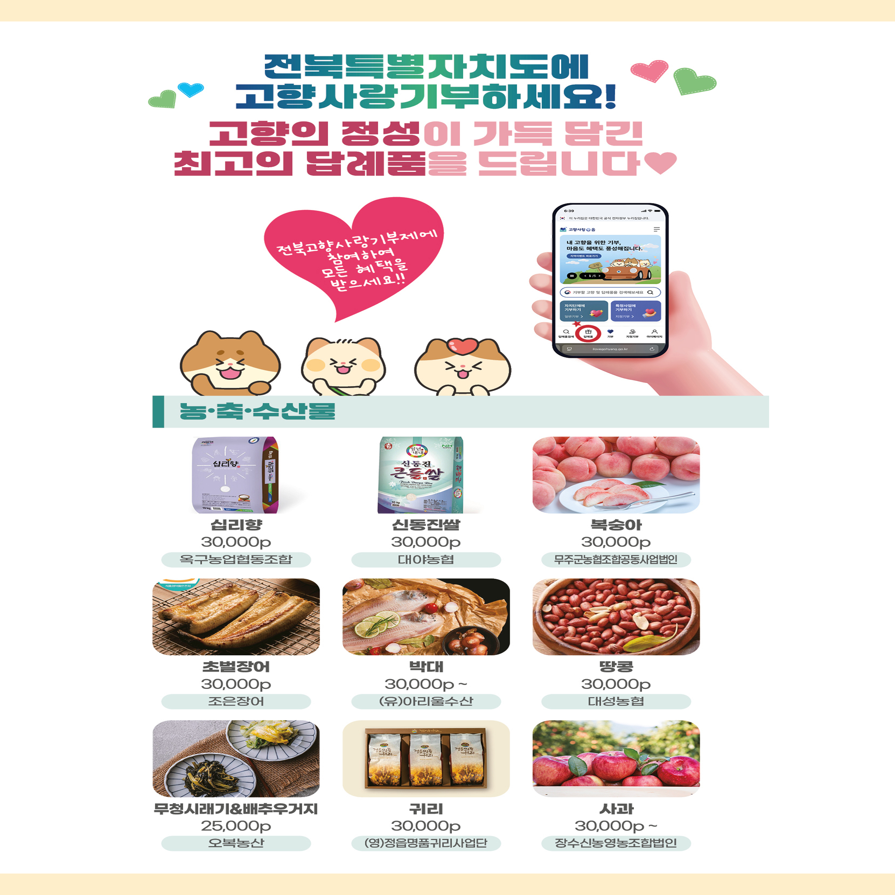 전북특별자치도 답례품 소개 1 본문에 설명있음