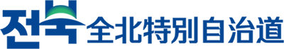 전북특별자치도 全北特別自治道