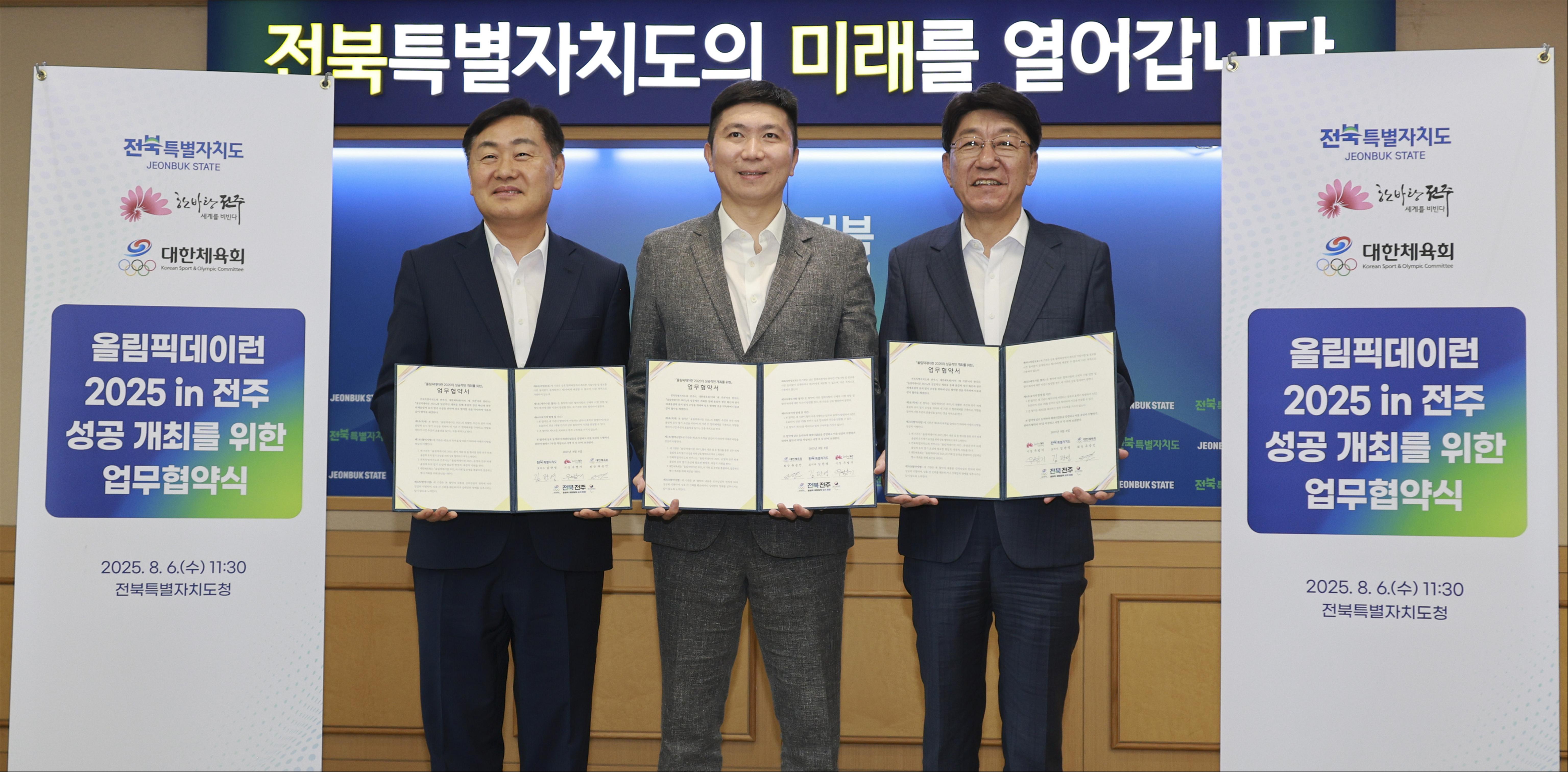 '올림픽데이런 2025 in 전주' 상호협력 업무협약(MOU) 체결