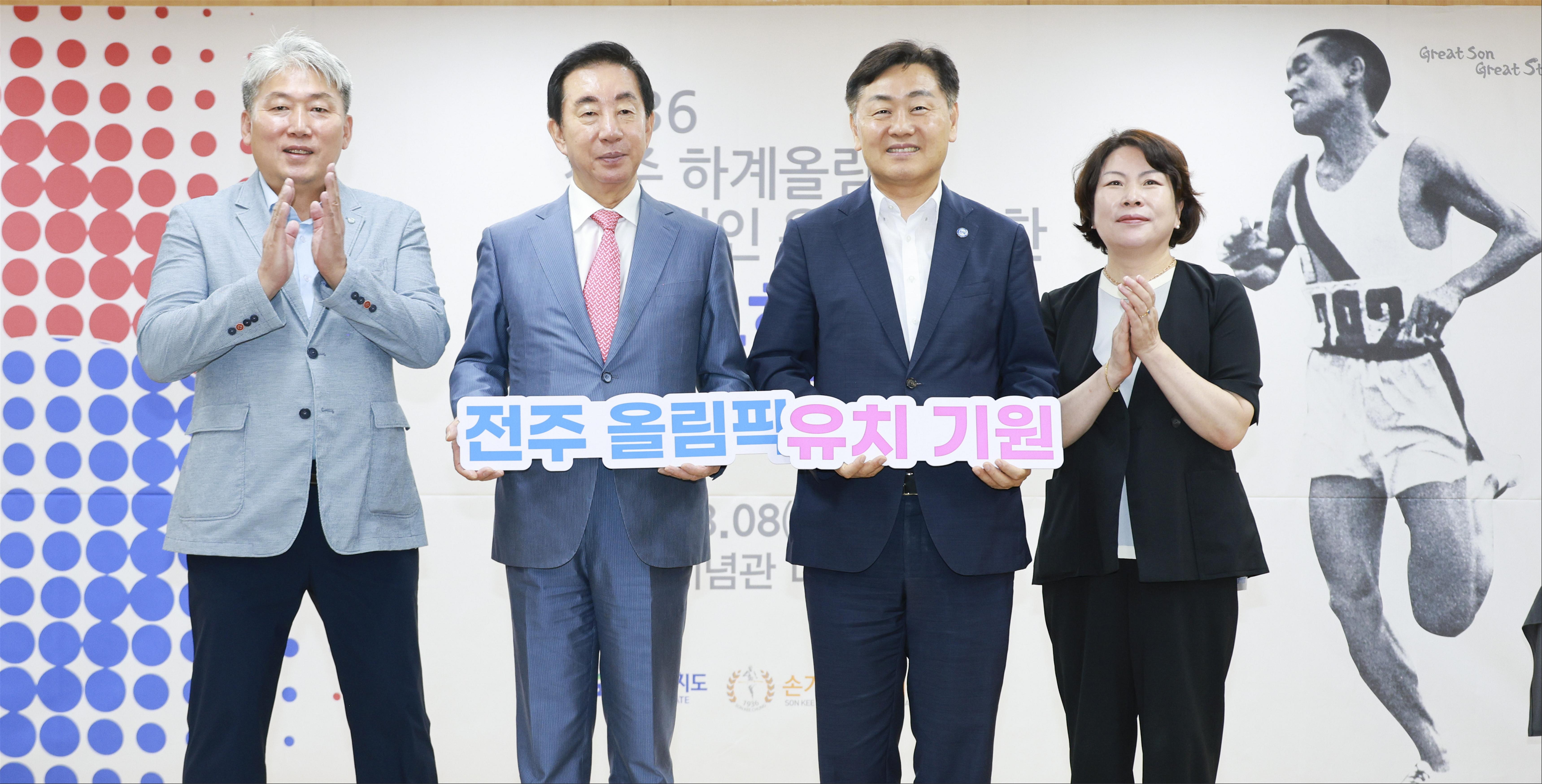 전북자치도 – 손기정기념재단, 전주 하계올림픽 유치를 위한 협력 협약 체결