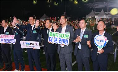 전북도민체전 뜨겁게 달군 ‘올림픽 유치’ 전북의 염원 하나로!