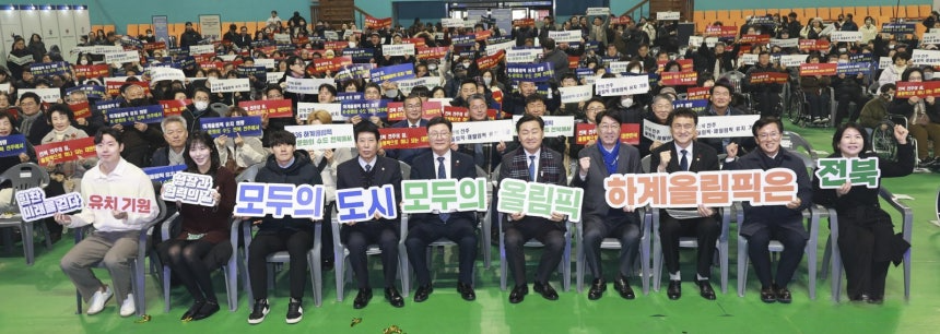 전주 하계올림픽·패럴림픽 유치 기원 장애인체육인 의지 결집