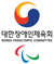 대한장애인체육회