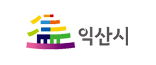 익산시