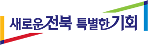 새로운 전북 특별한 기회
