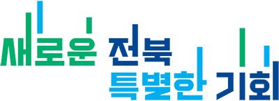 새로운 전북 특별한 기회