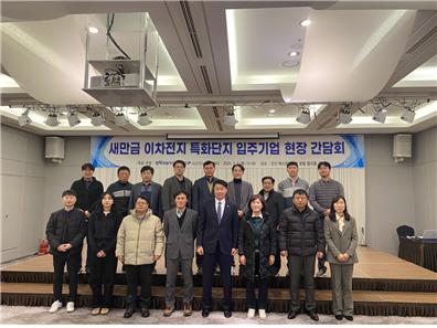 새만금 이차전지 특화단지 입주기업 애로사항 현장 간담회