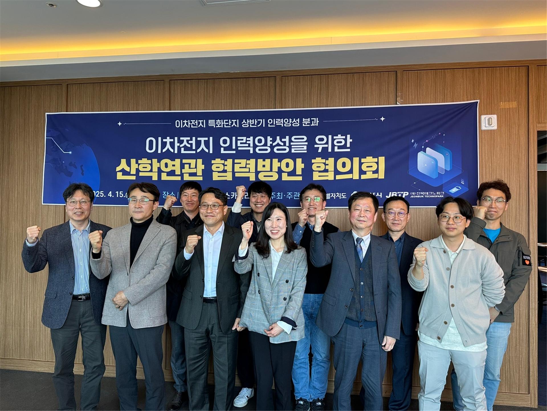 이차전지 특화단지 상반기 인력양성 분과 협의회
