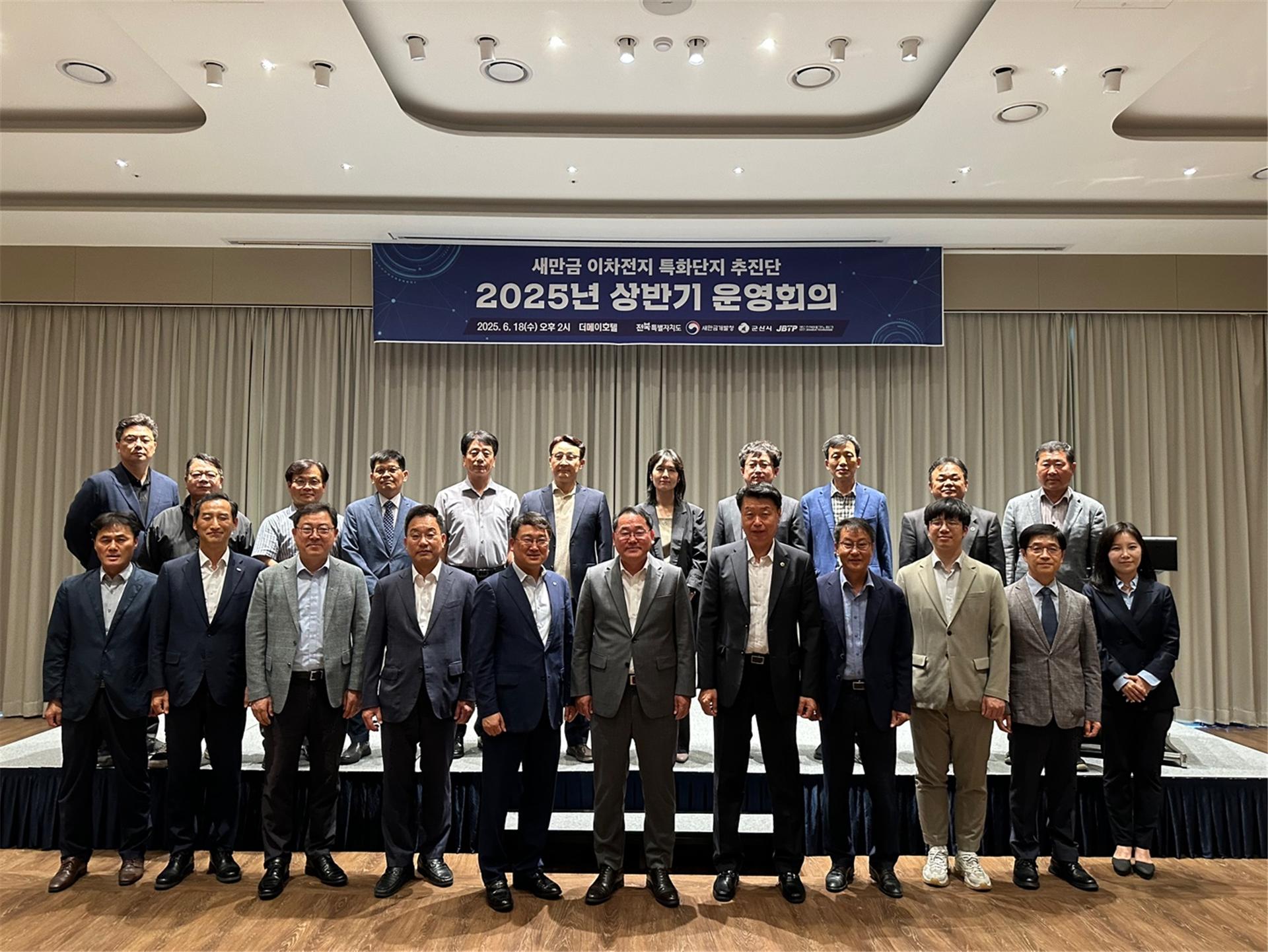 새만금 이차전지 특화단지 추진단 2025년 상반기 운영회의