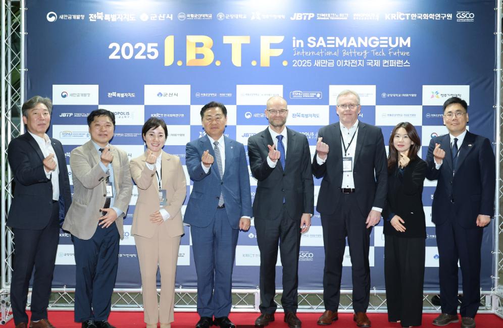 2025 새만금 이차전지 국제컨퍼런스 개최