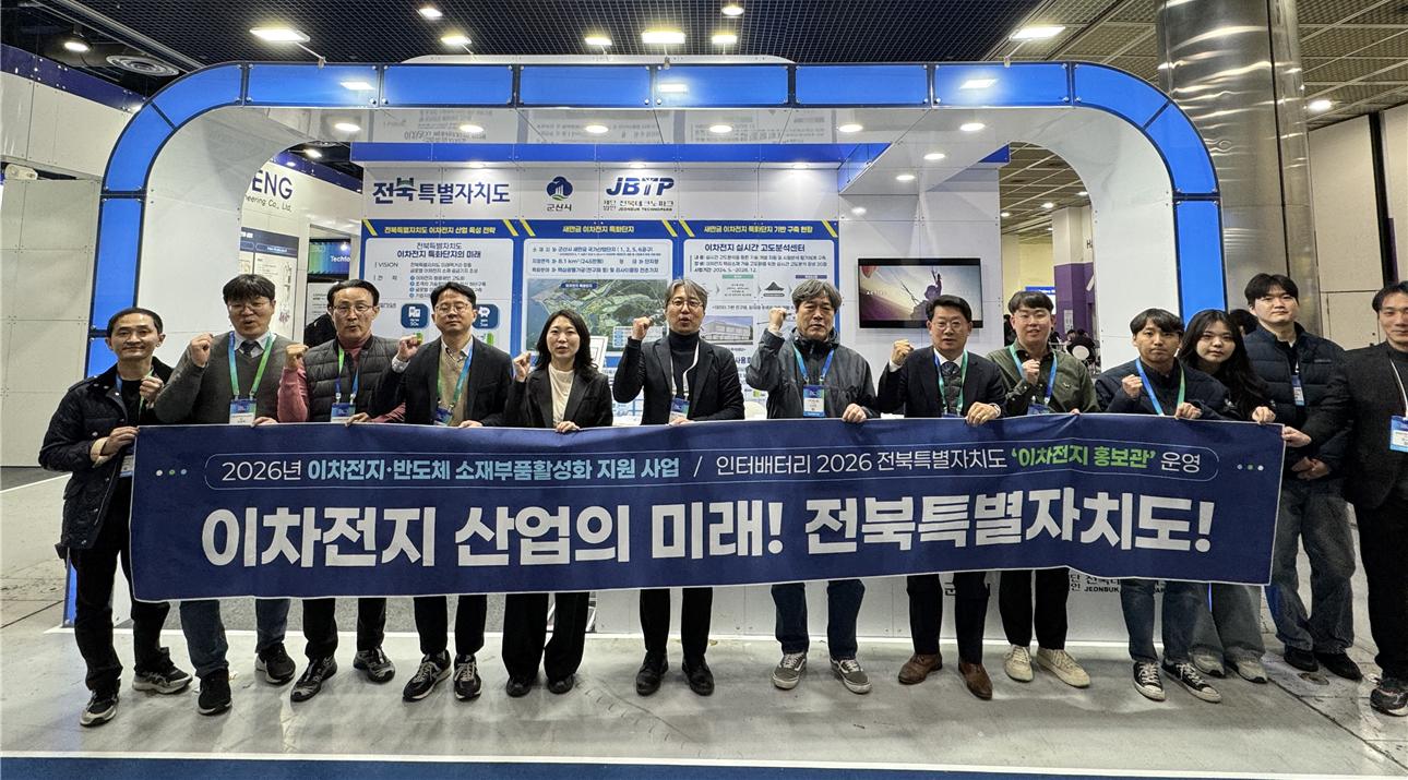 인터배터리 2026 전북 기업공동관 운영