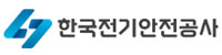 한국전기안전공사