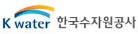 한국수자원공사