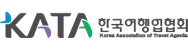 한국일반여행업협회