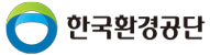 한국환경공단