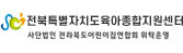 전북특별자치도육아종합지원센터