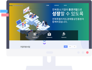 전북 중소기업종합지원시스템