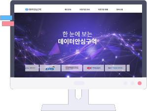 데이터안심구역